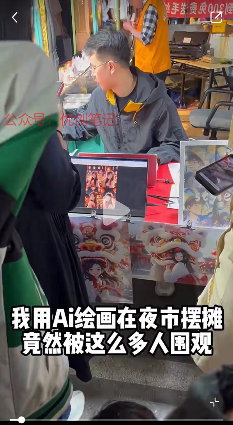AI绘画夜市摆摊，10…#情报-搞钱线报📢论坛-网创交流-优创圈